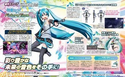 hatsune-miku-project-diva-future-tone-dx-ps4-famitsu-01