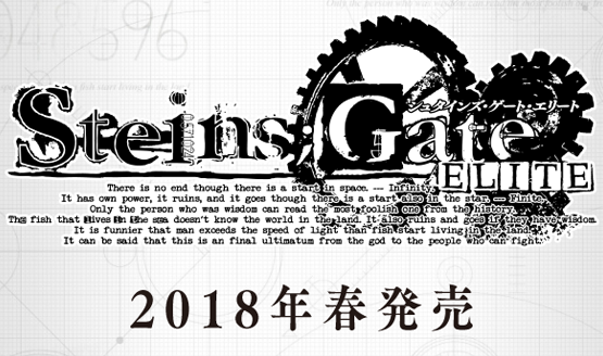 steins gate elite