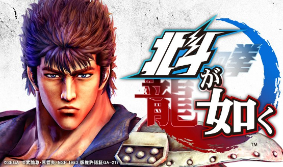 Hokuto ga Gotoku demo