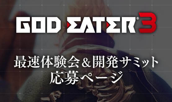 God Eater 3 live stream after trial session