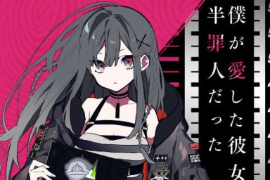 criminal girls x ps4