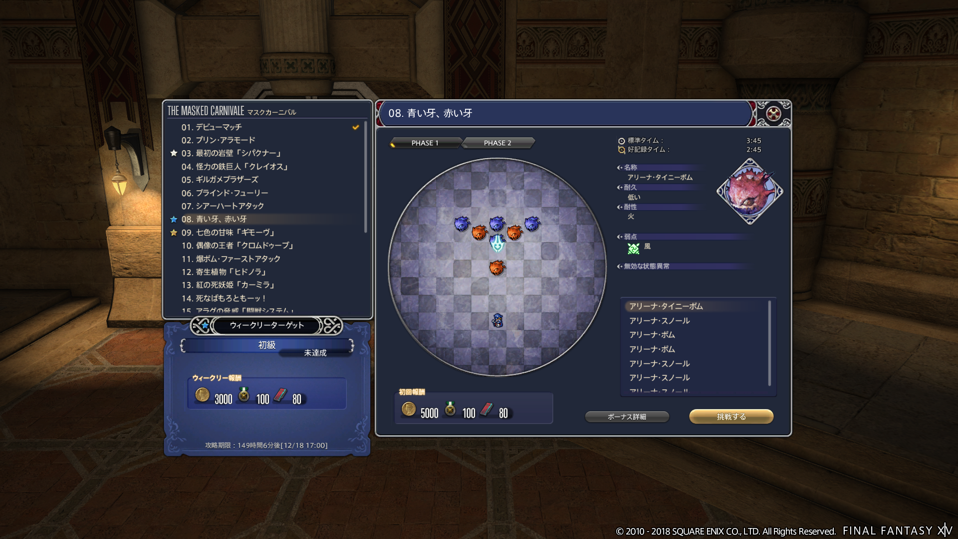 Final Fantasy XIV Patch 4.5 December 2018 #11