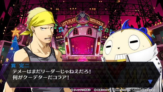 Persona 4: Dancing All Night