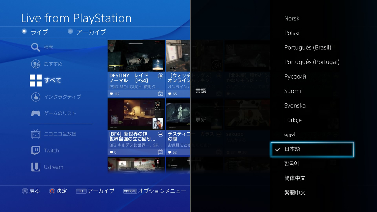 PS4 Firmware Update 2.00